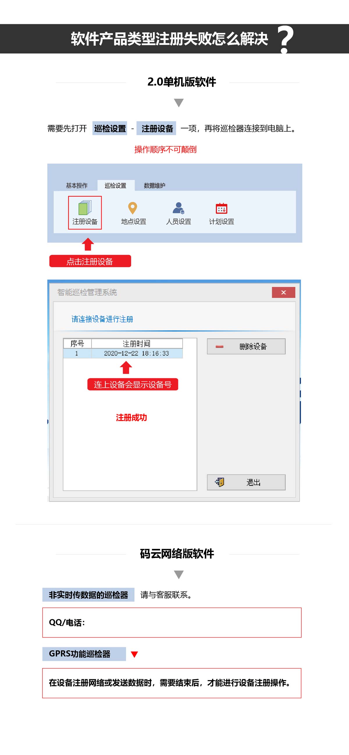 軟件產品類型注冊失敗怎么解決？.jpg
