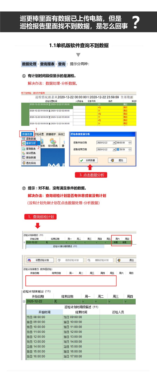 巡更棒里面有數據已上傳電腦，但是巡檢報告里面找不到數據，是怎么回事？_01.jpg